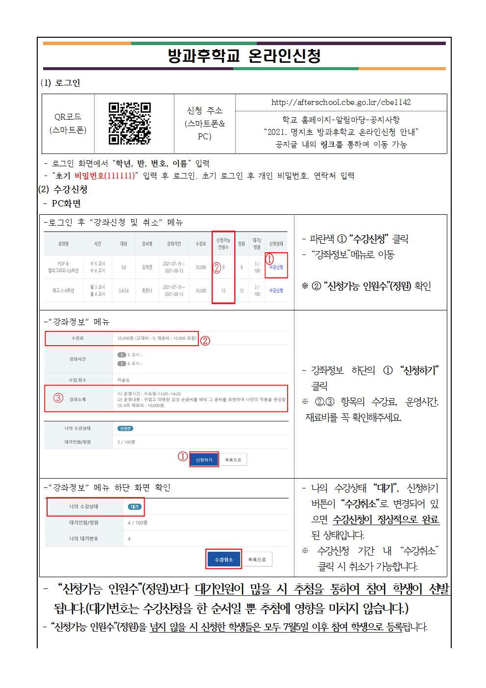 2021. 여름방학 방과후학교 신청 안내003