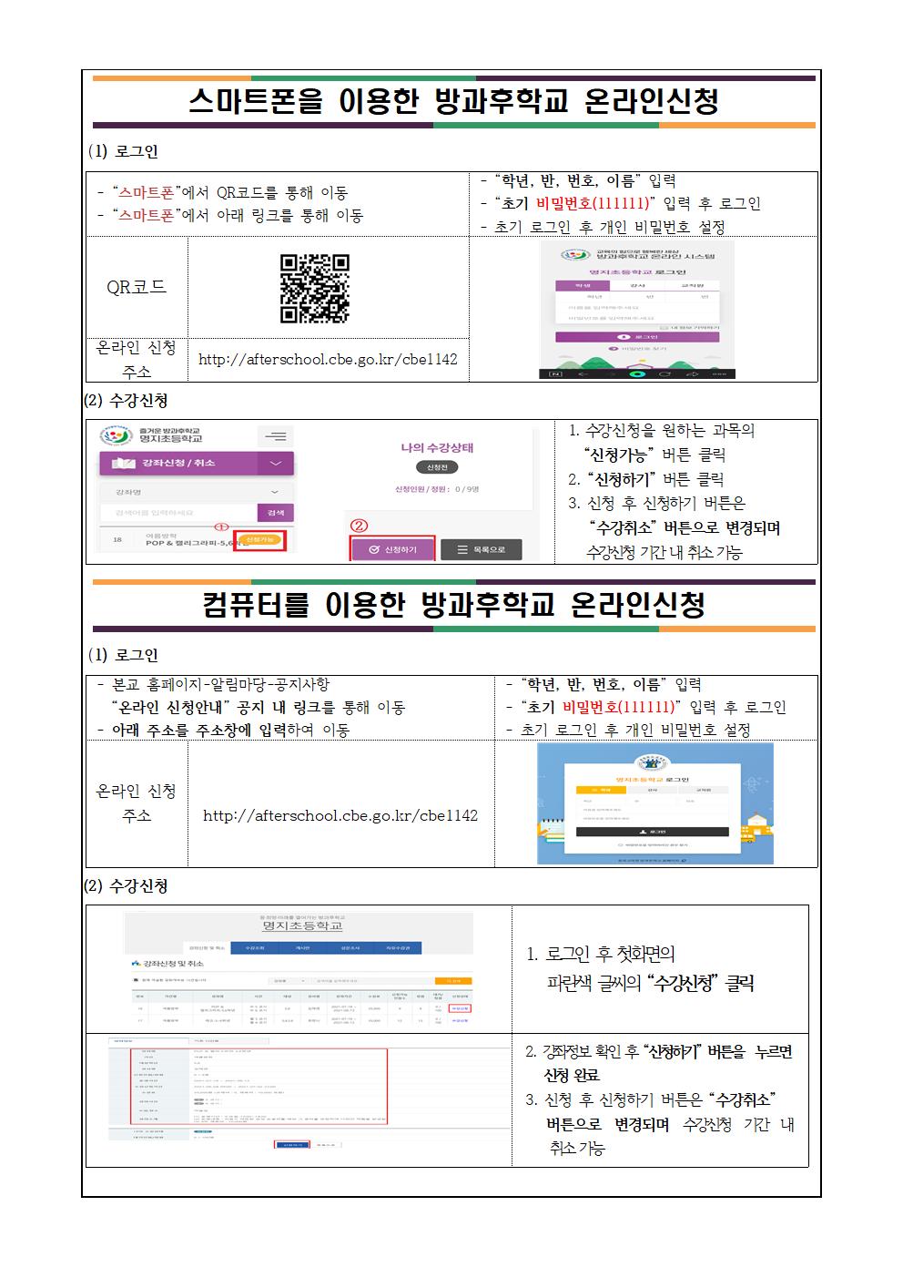 2021. 1학기 방과후학교 종강 안내 및 신청방법 변경 안내 가정통신문002