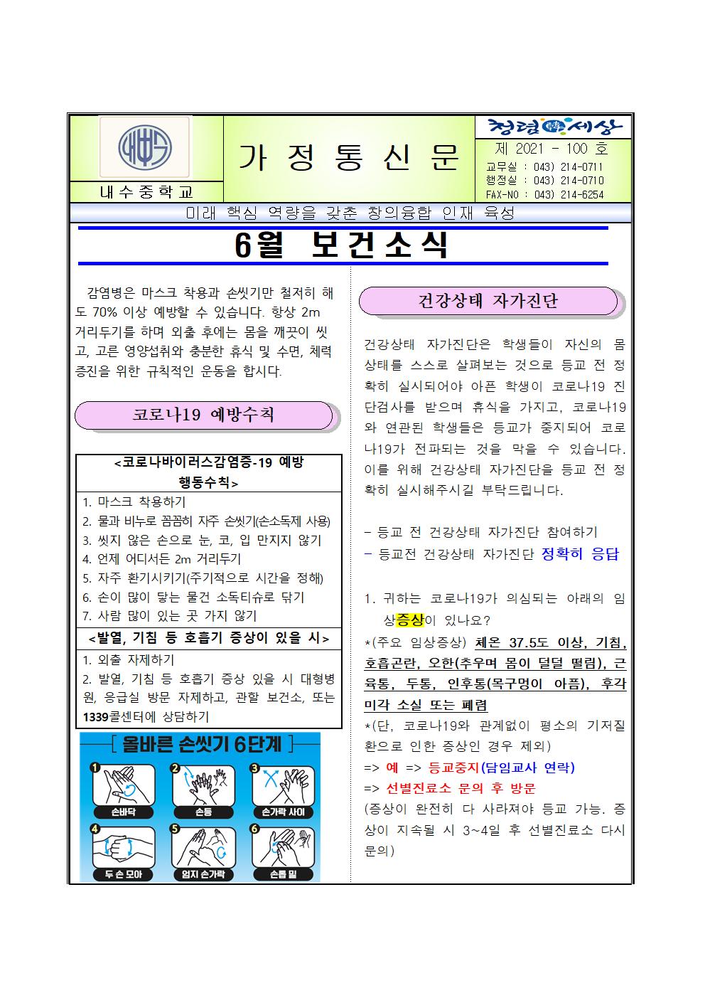 2021년 6월 보건소식지001