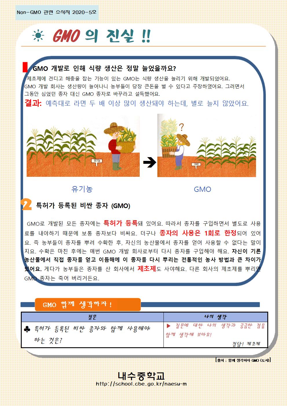 7,8월 논지엠오 소식지001