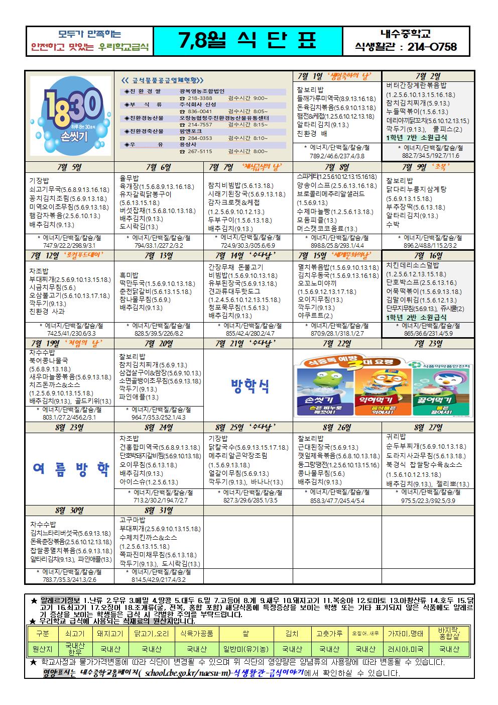 2021년 7,8월 식단표 및 급식안내002