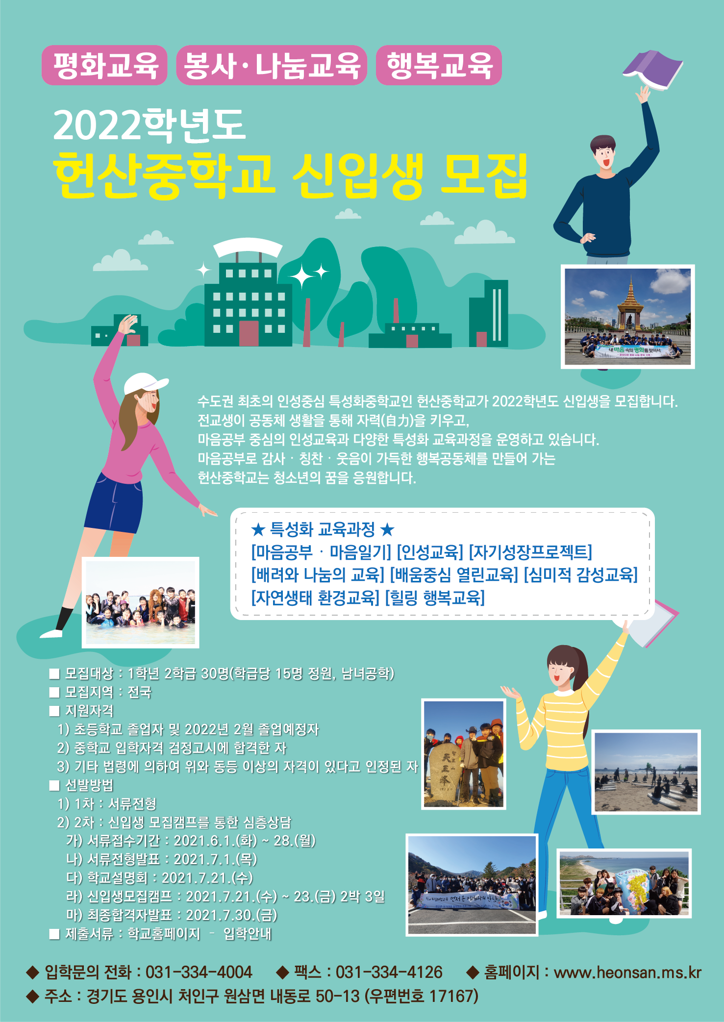 헌산중학교_헌산중학교 신입생 모집 안내