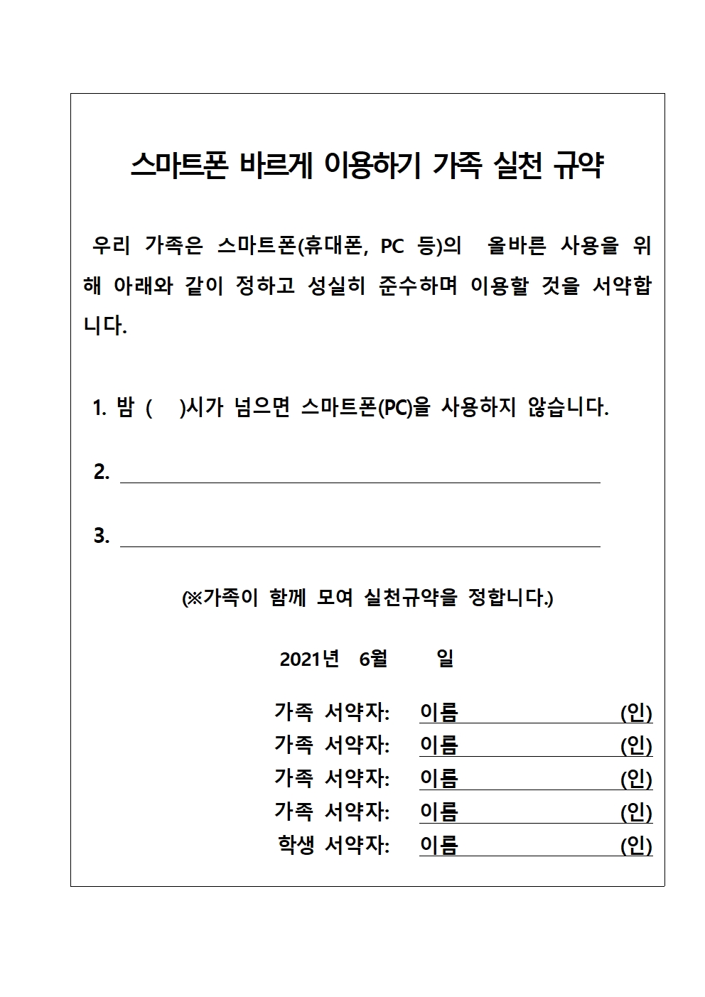 2021. 정보통신윤리교육 및 사이버폭력 예방 교육 주간 안내 가정통신문003