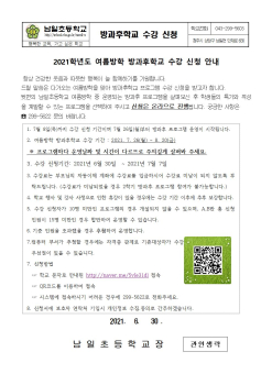 (가정통신문)2021.여름방학 수강신청서 1001.jpg