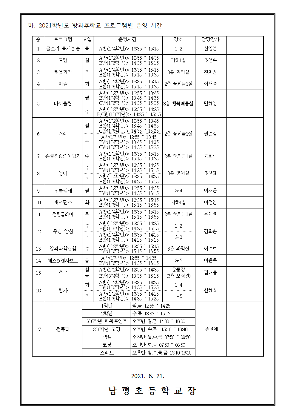 전면등교 준비기간 방과후학교 운영 안내002