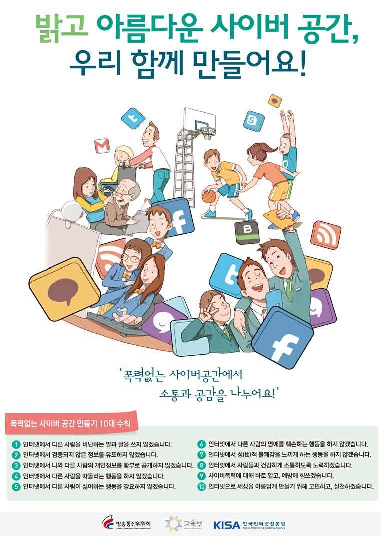2021. 사이버폭력 예방교육주간 리플릿