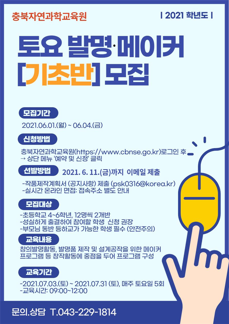 발명 기초반
