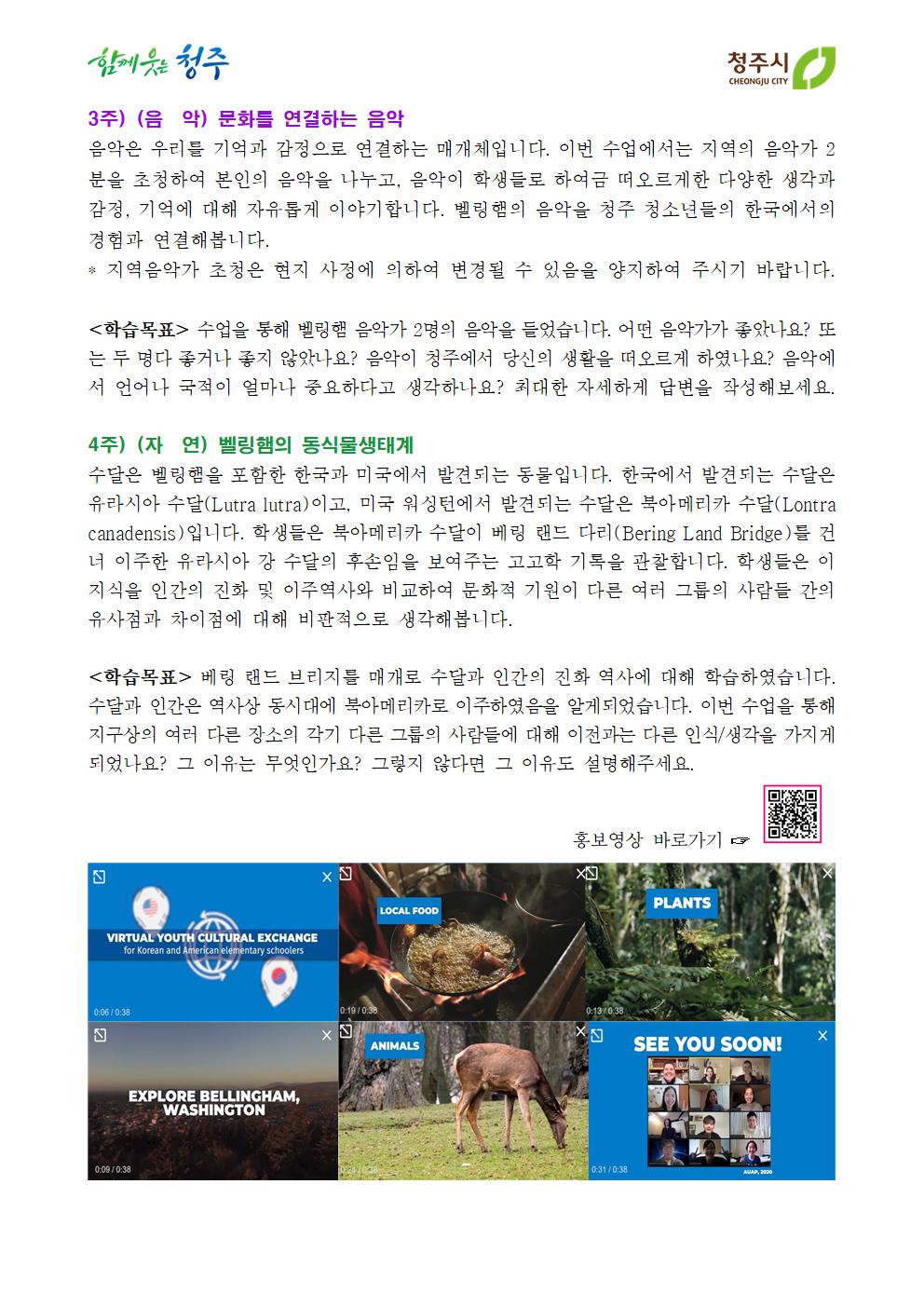 2021 미국 벨링햄시 초등학생 어학,문화체험연수 안내문003