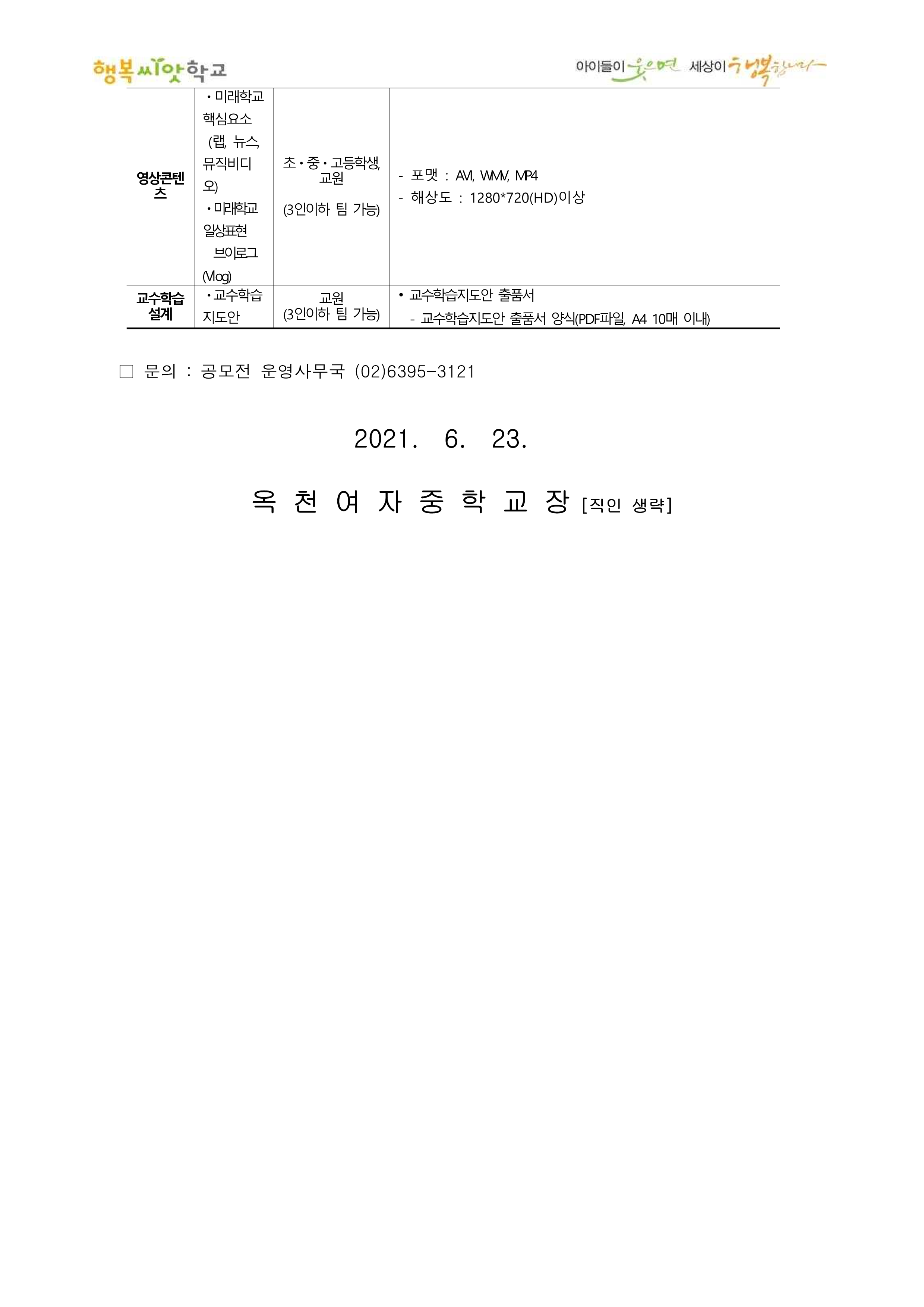 가정통신문(그린스마트미래학교'가상설계 및 콘텐츠 '공모전)_2