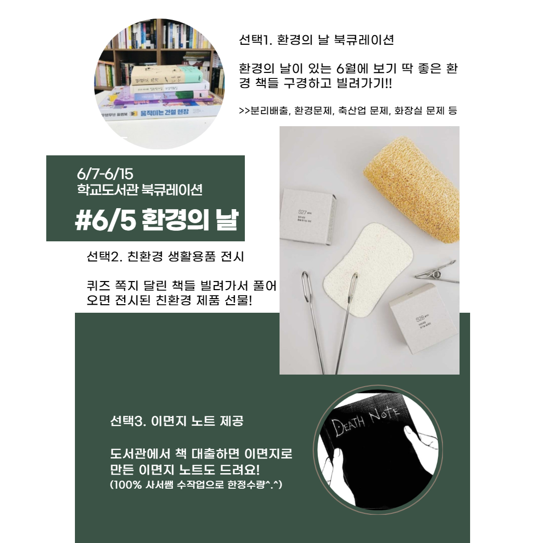 6월 학교도서관 북큐레이션