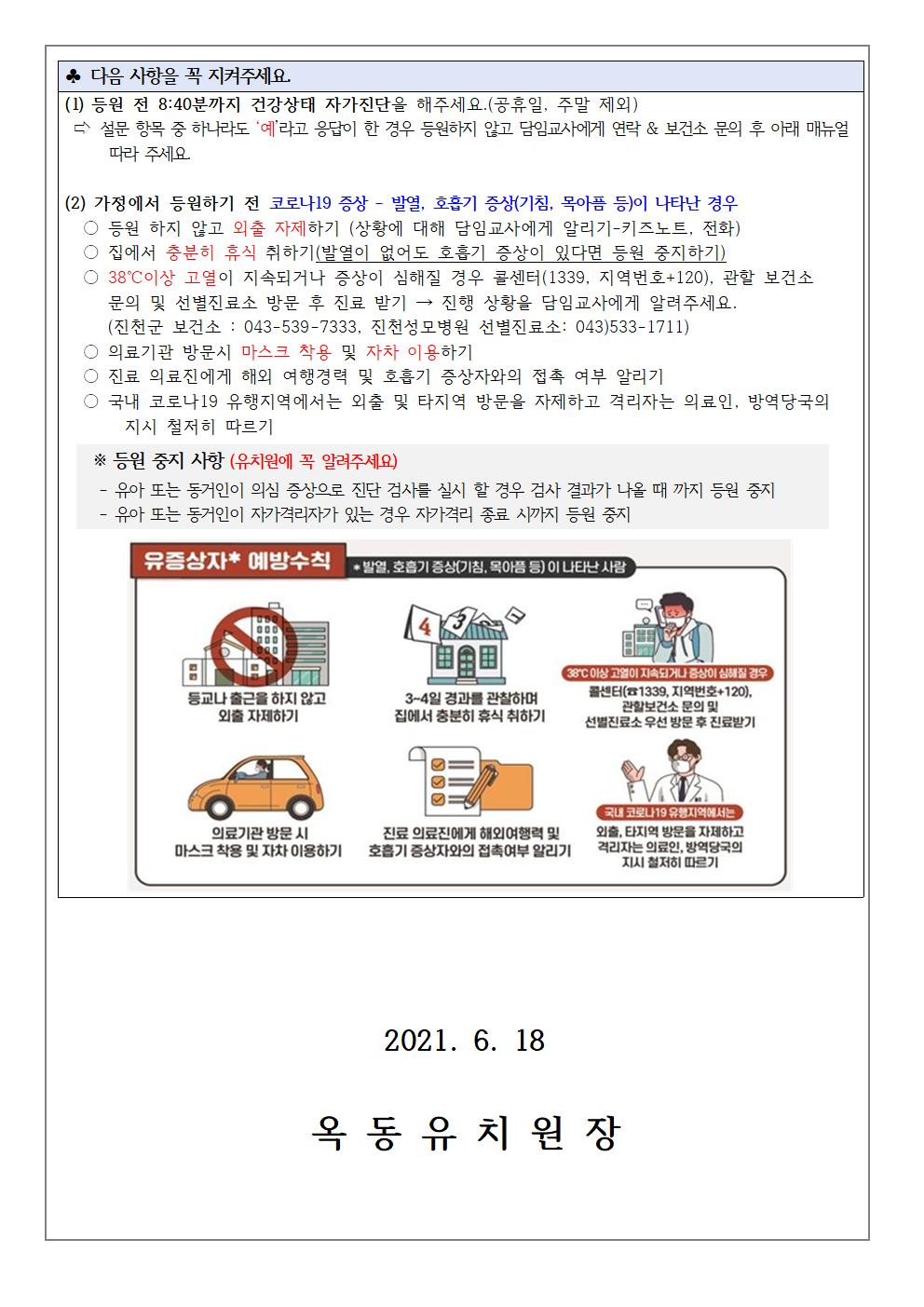 코로나-19감염증 예방 행동수칙002