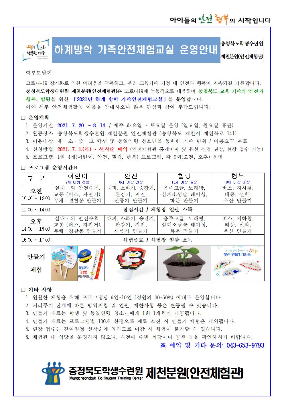 2021년 하계방학 가족안전체험교실 운영안내001