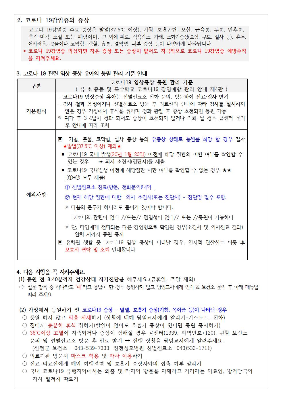 코로나-19감염증 방역수칙 안내002