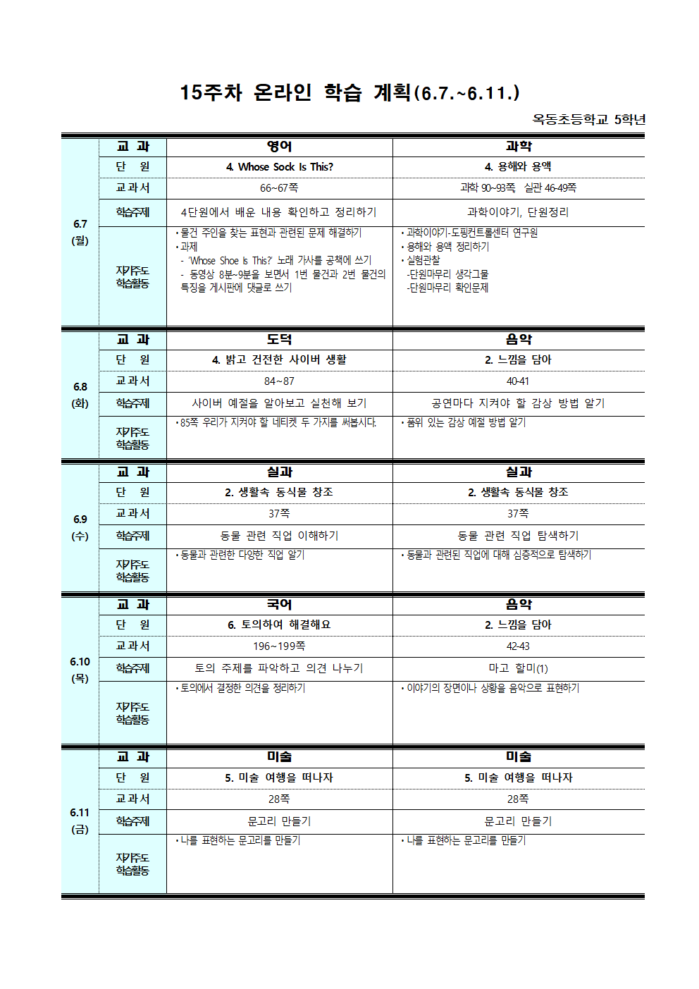 15주차 온라인 학습 계획(6.7.-6.11.)001