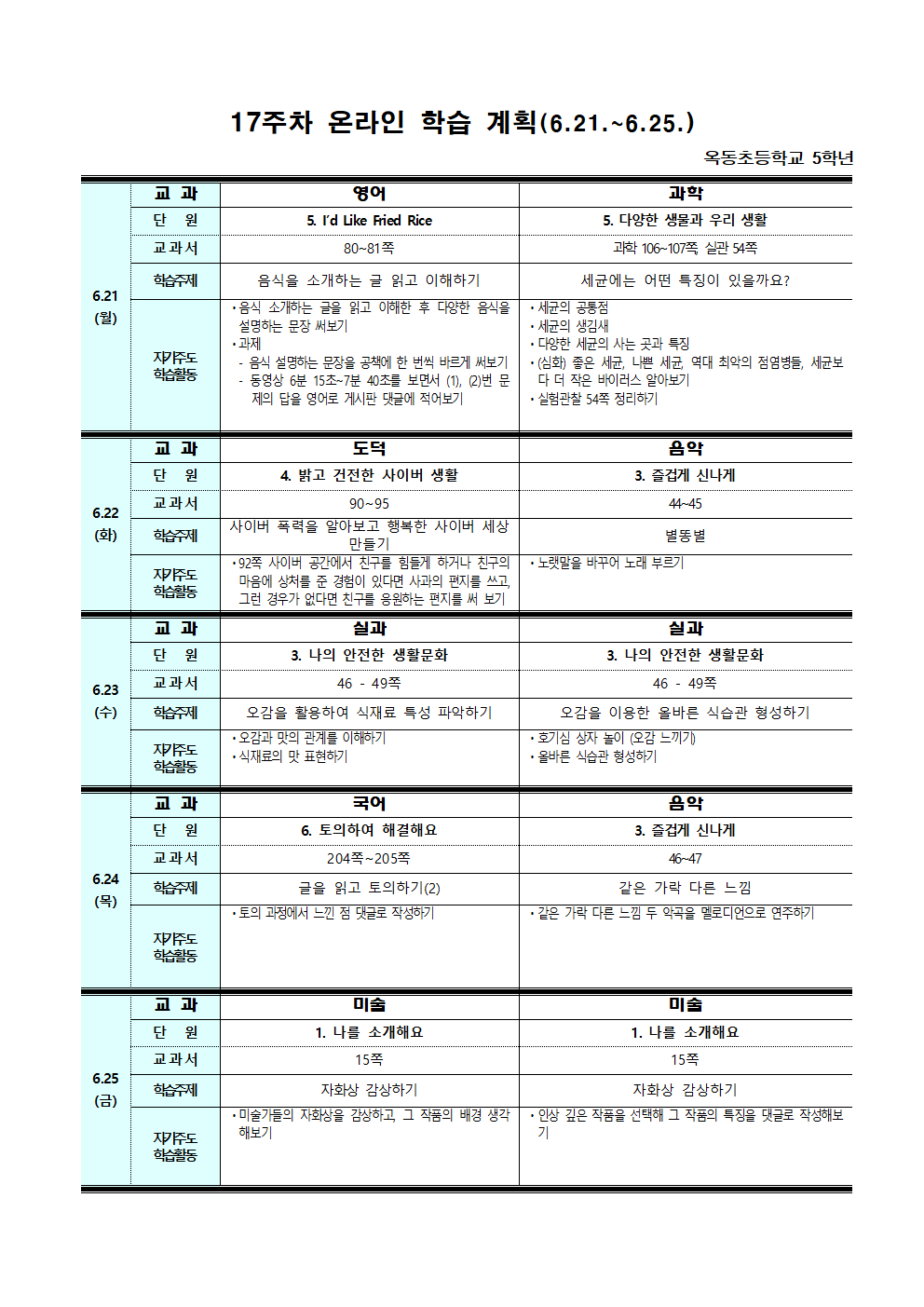 17주차 온라인 학습 계획(6.21.-6.25.)001