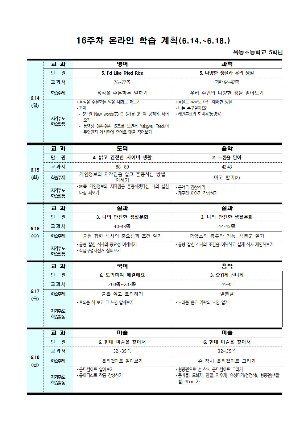 16주차 온라인 학습 계획(6.14.-6.18.)001