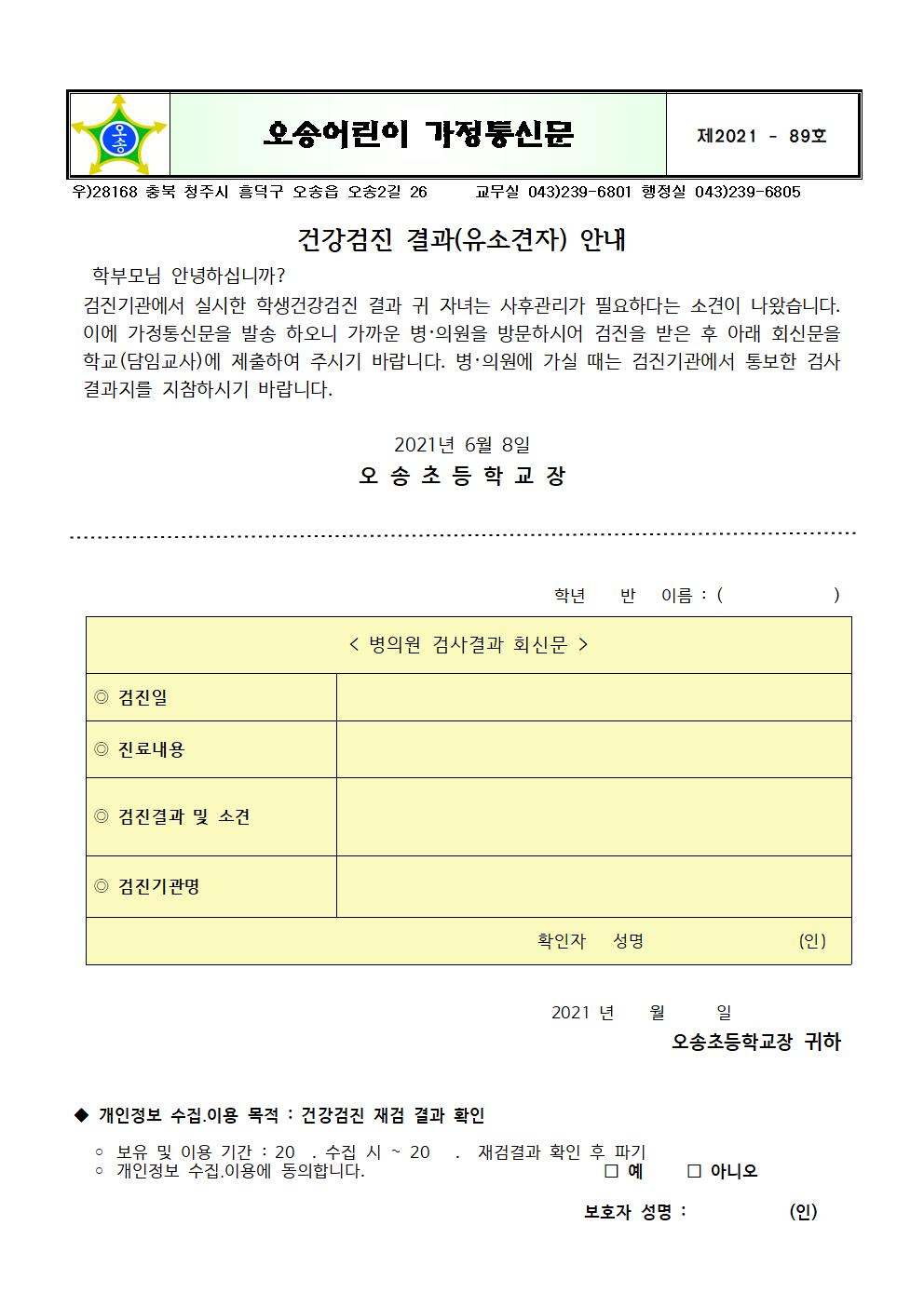 (유소견자)건강검진 결과 안내001