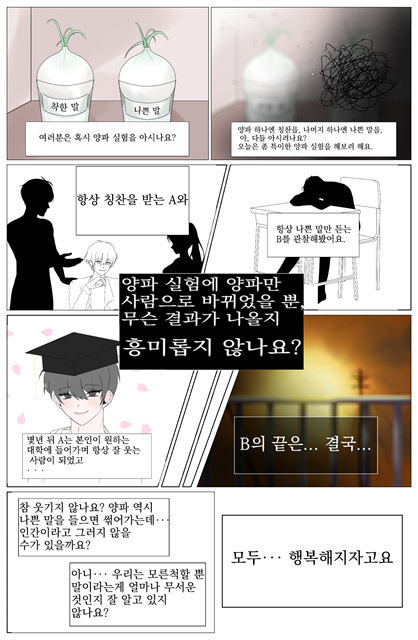 [오송초등학교-6089 (첨부) 충청북도교육청 학교자치과] (기발한상). 양파실험