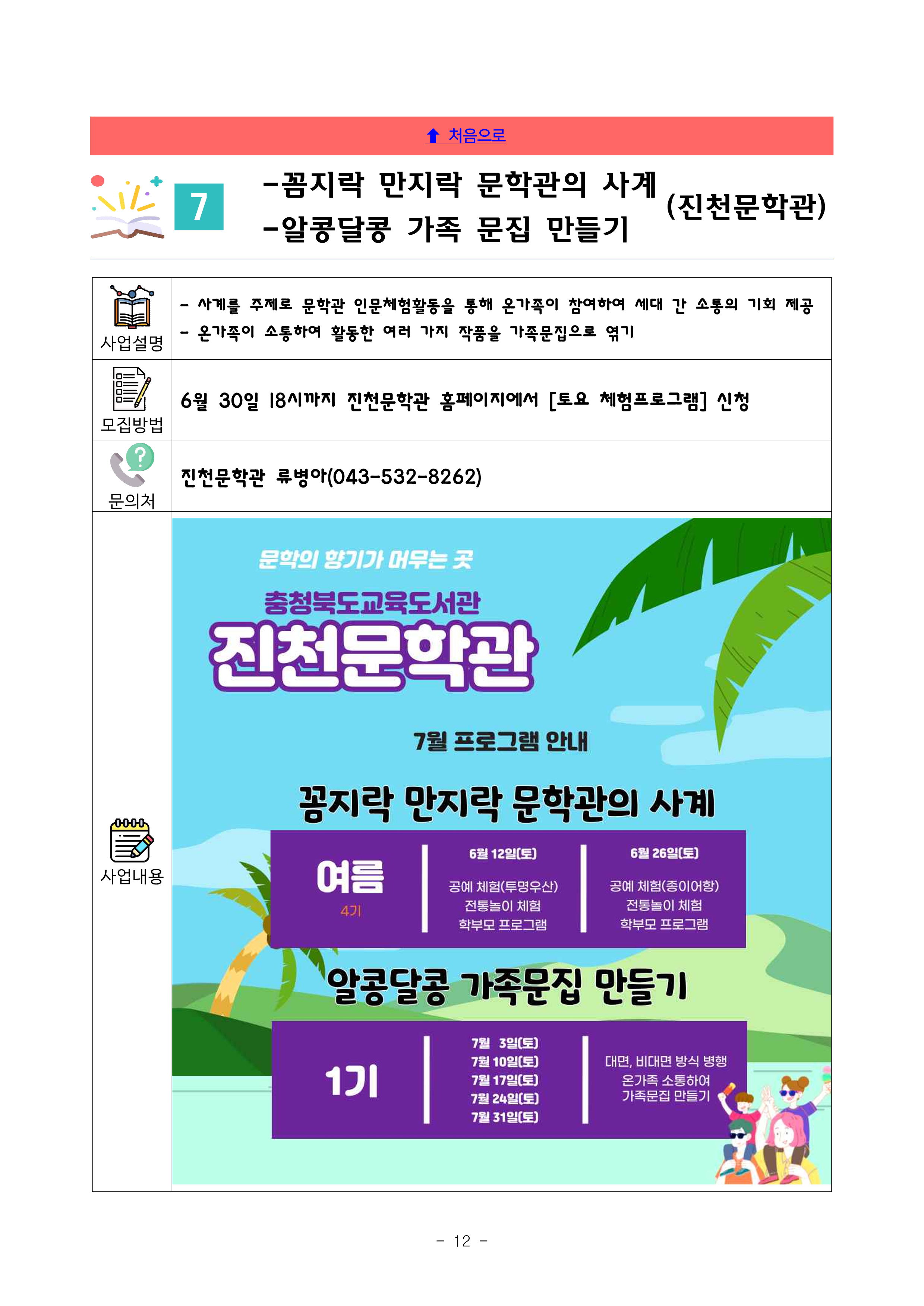 충청북도교육도서관 7월 교육활동 통합 안내(최종)_13