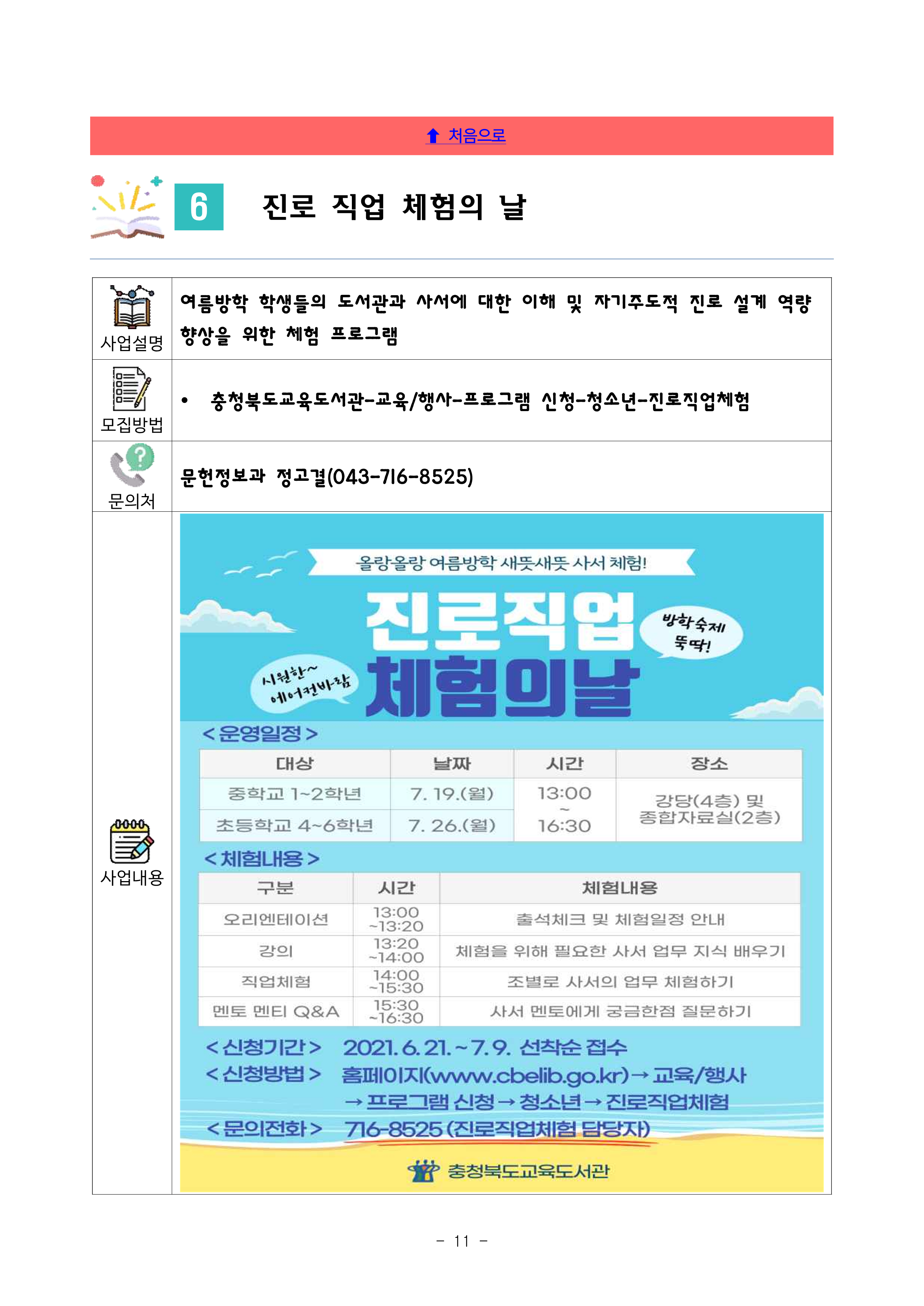 충청북도교육도서관 7월 교육활동 통합 안내(최종)_12