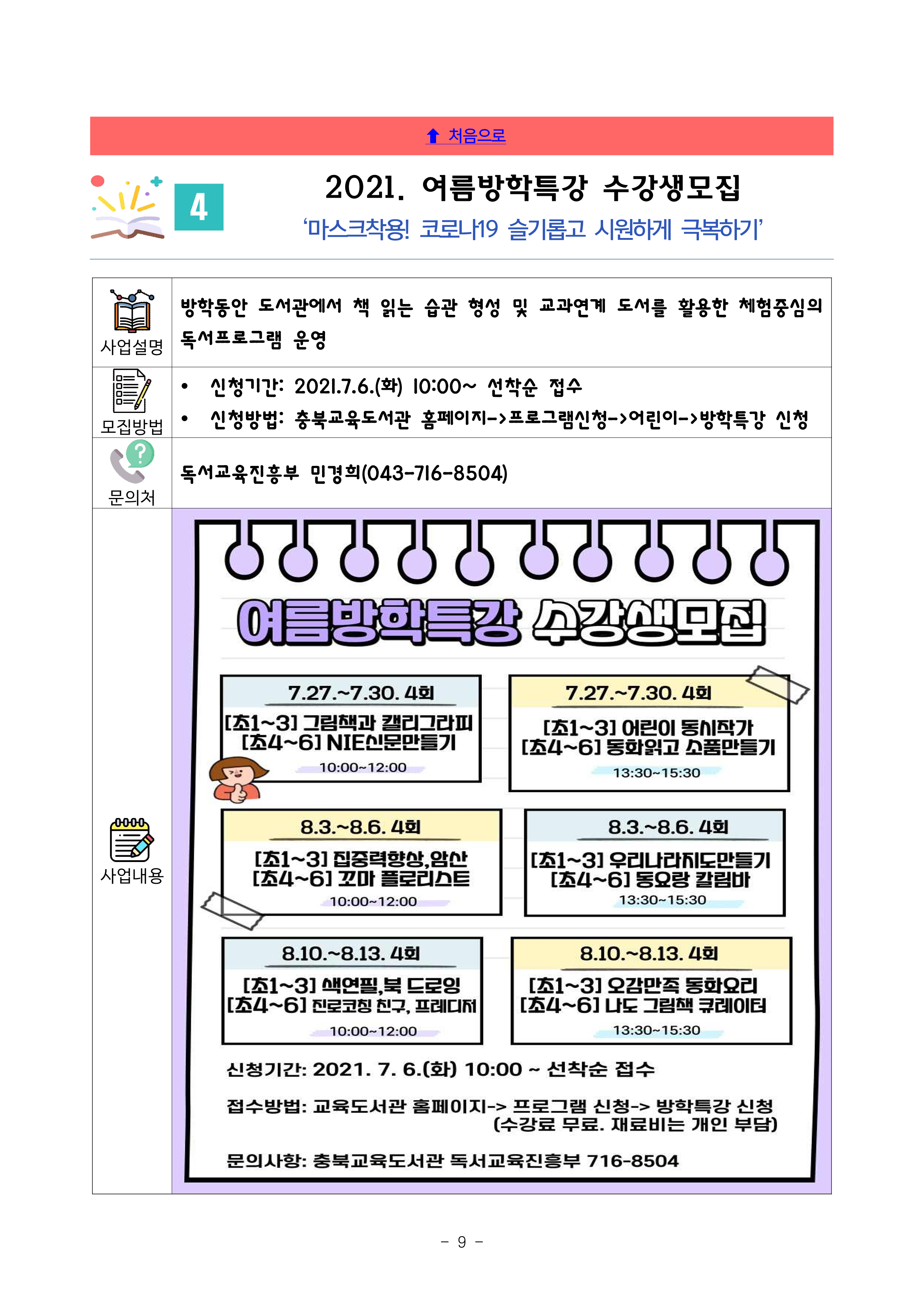 충청북도교육도서관 7월 교육활동 통합 안내(최종)_10