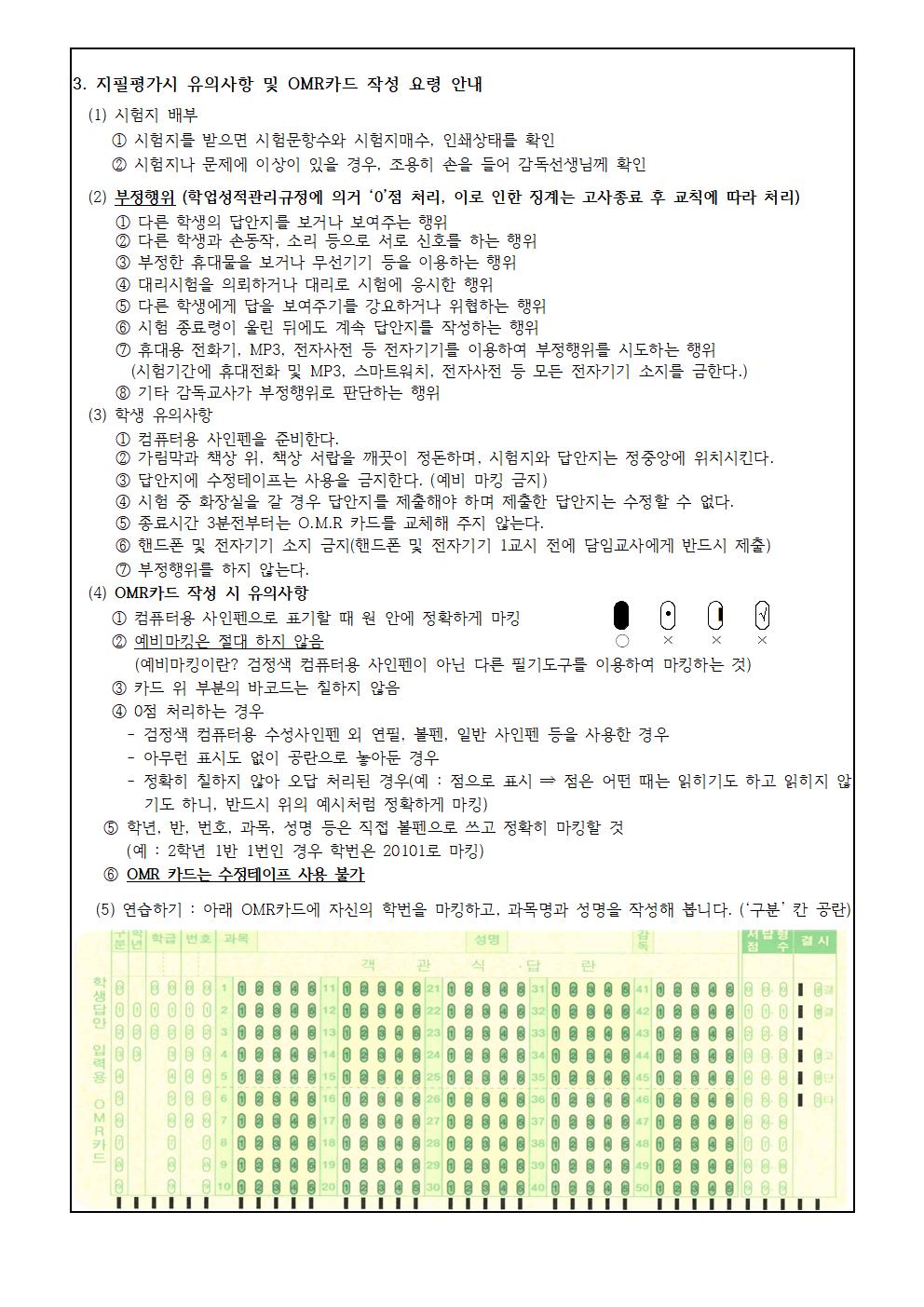 2021학년도 2,3학년 1학기 지필평가 및 유의사항 안내002