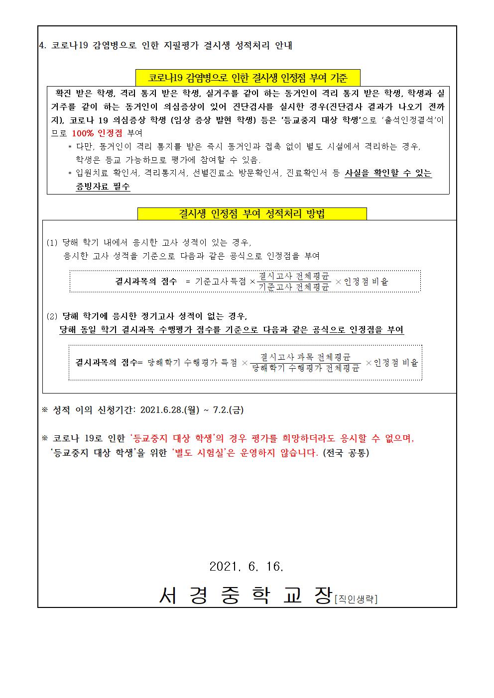 2021학년도 2,3학년 1학기 지필평가 및 유의사항 안내003