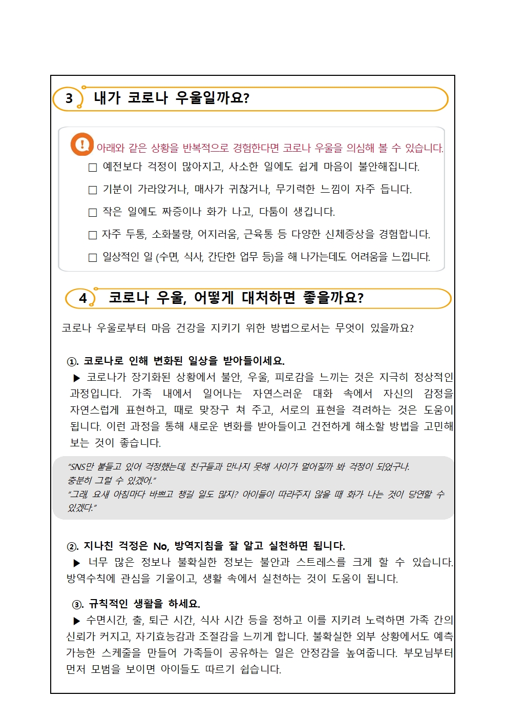 2021. 생명존중과 자살예방 안내 가정통신문(2차)002