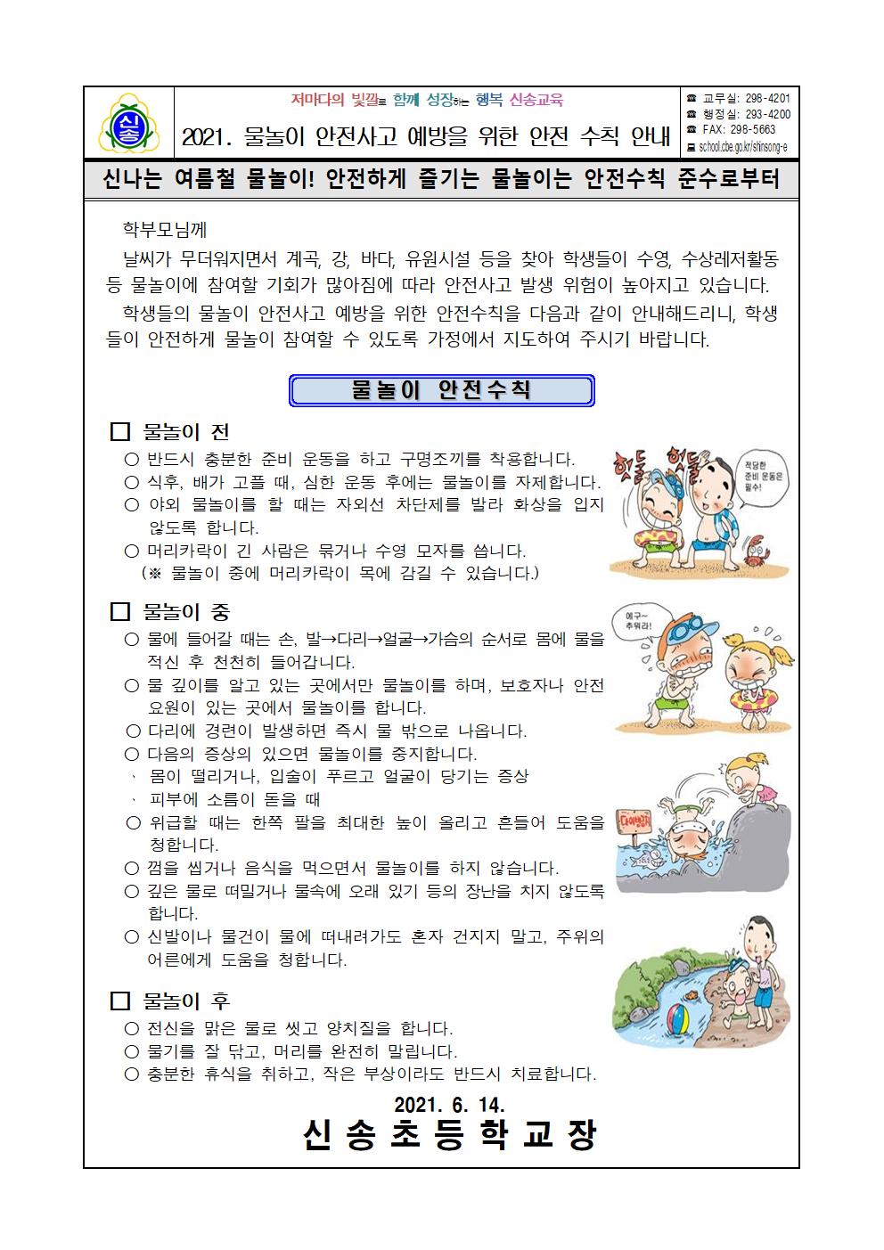 0614물놀이 안전 수칙 안내001