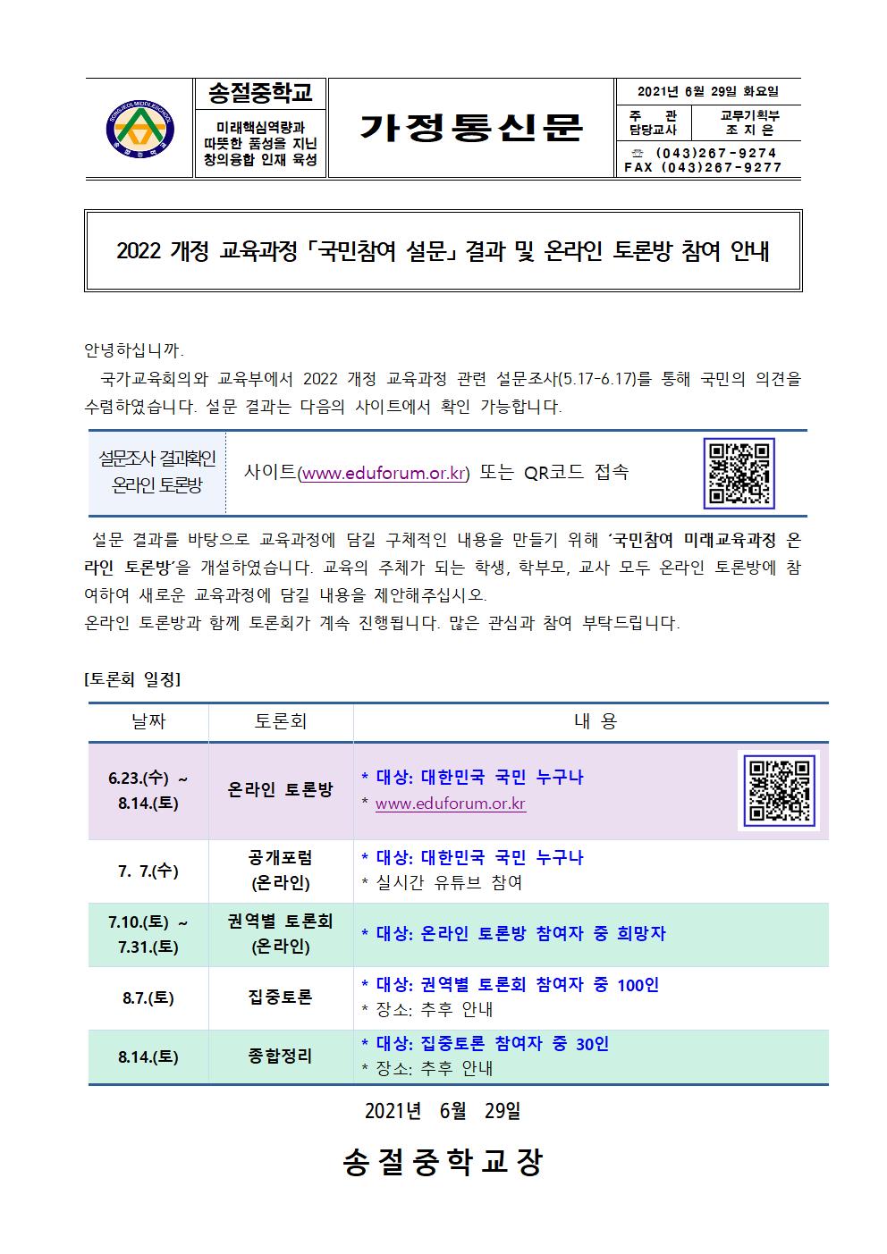 가정통신문(2022 개정교육과정 온라인 토론방 참여 안내)001(1)