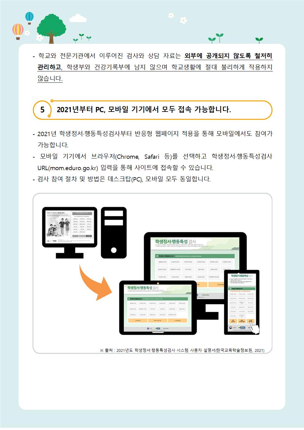 뉴스레터 제 2021-3호 정서행동발달(중·고등)003