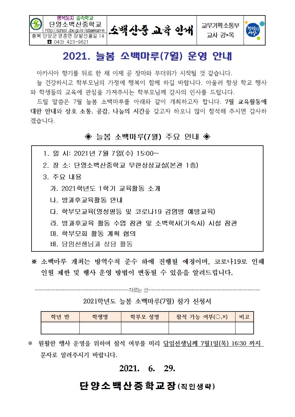 가정통신문(늘봄 소백마루 7월)001