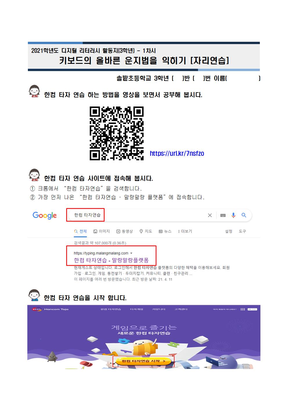 디지털리터러시 목록 및 활동지(3학년)(6.21.)001