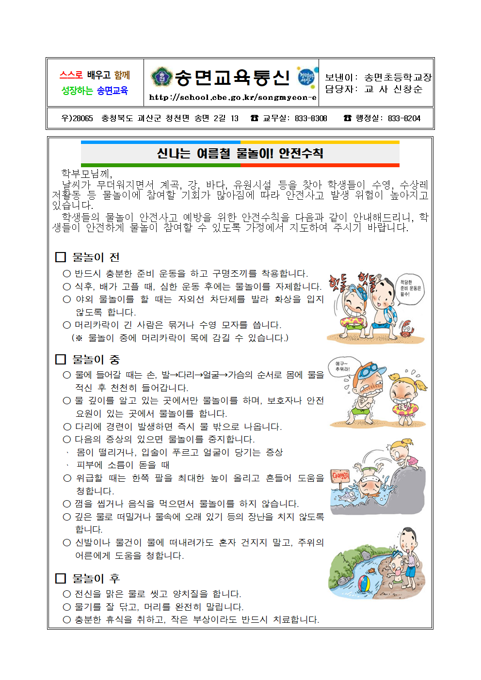 2021. 물놀이 안전사고 예방 가정통신문001