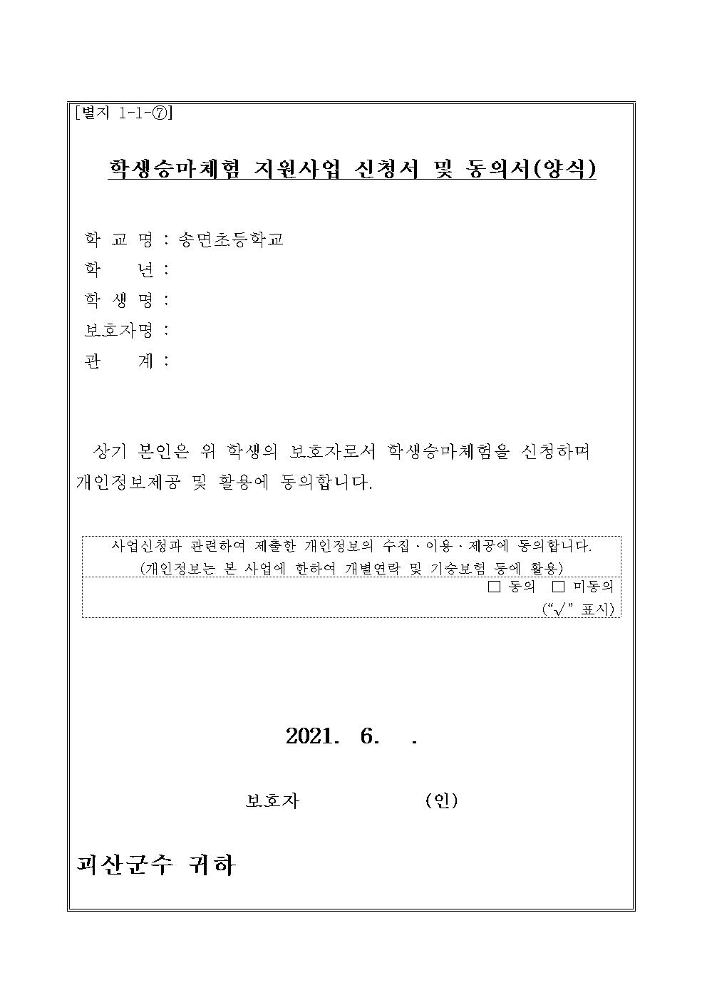 학생승마체험 하반기 지원사업 안내 가정통신문002