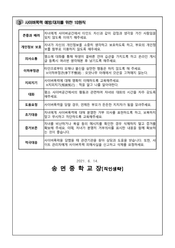 사이버폭력 예방 안내_학부모용_가정통신문_02