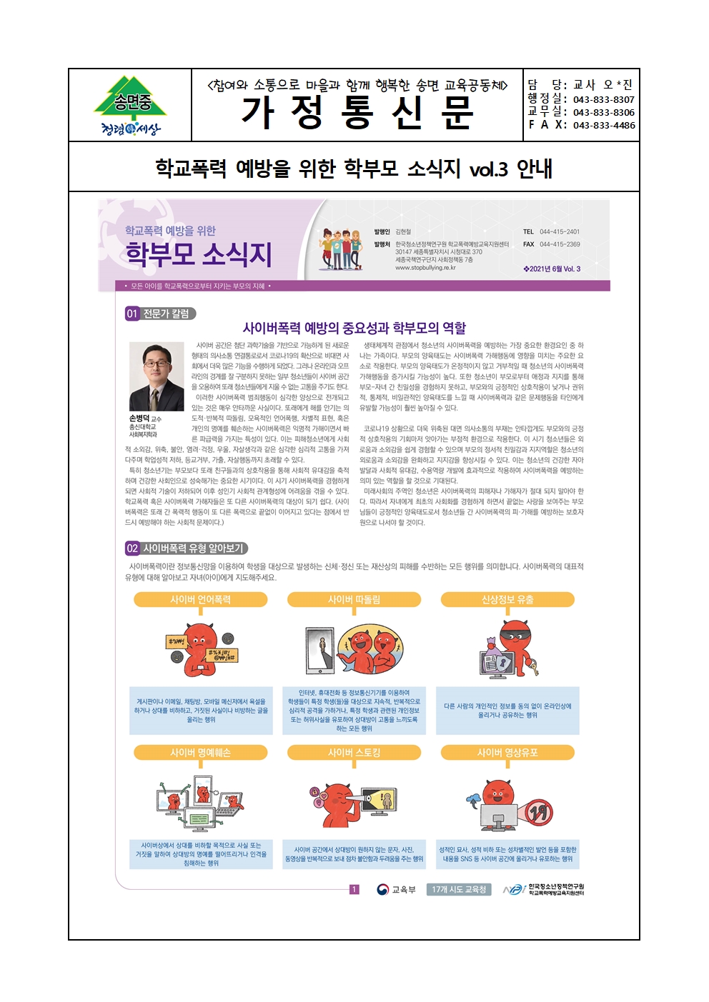 가정통신문-학교폭력 예방을 위한 학부모 소식지 vol.3001