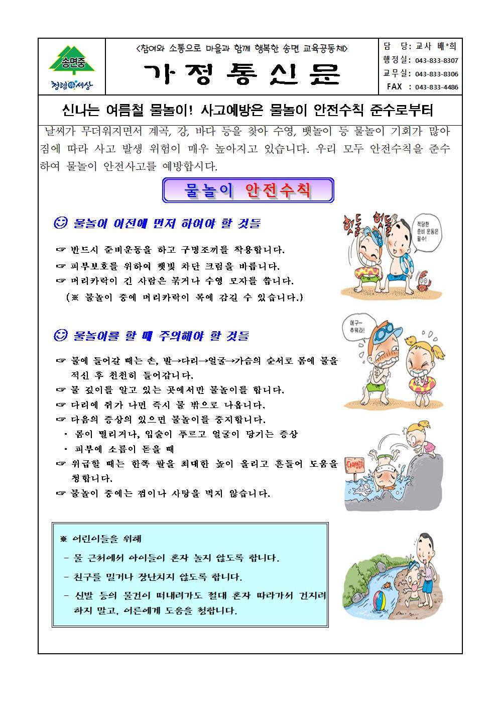 2021. 물놀이 안전교육 안내 가정통신문001