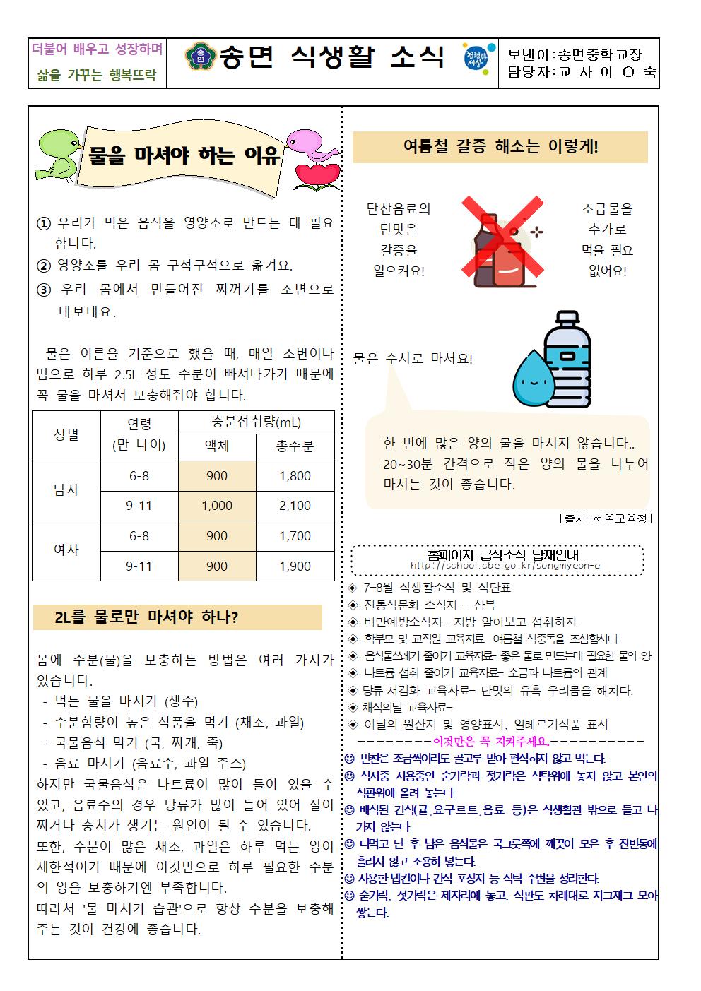 7-8월 식생활소식지(송면중)001