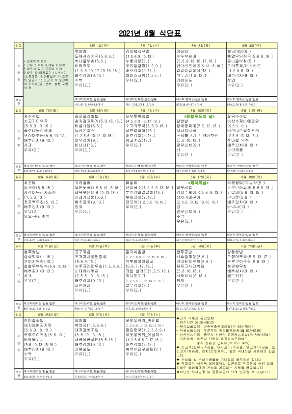 2021년 6월 식단표_1