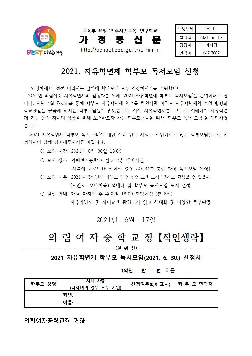 가정통신문 양식(학부모 독서모임)001