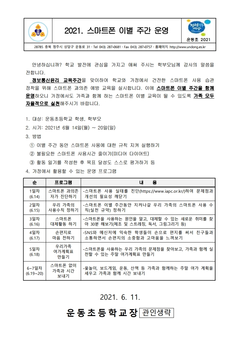 스마트폰 이별주간.pdf_page_1