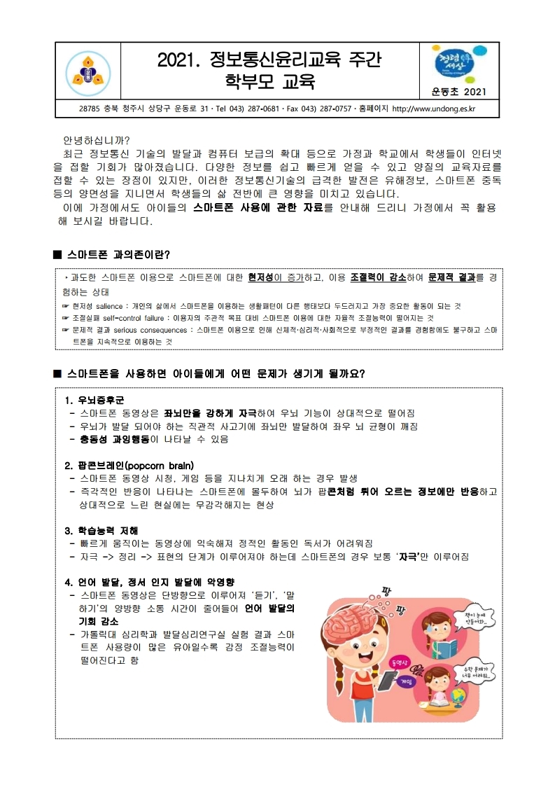 학부모교육자료.pdf_page_1