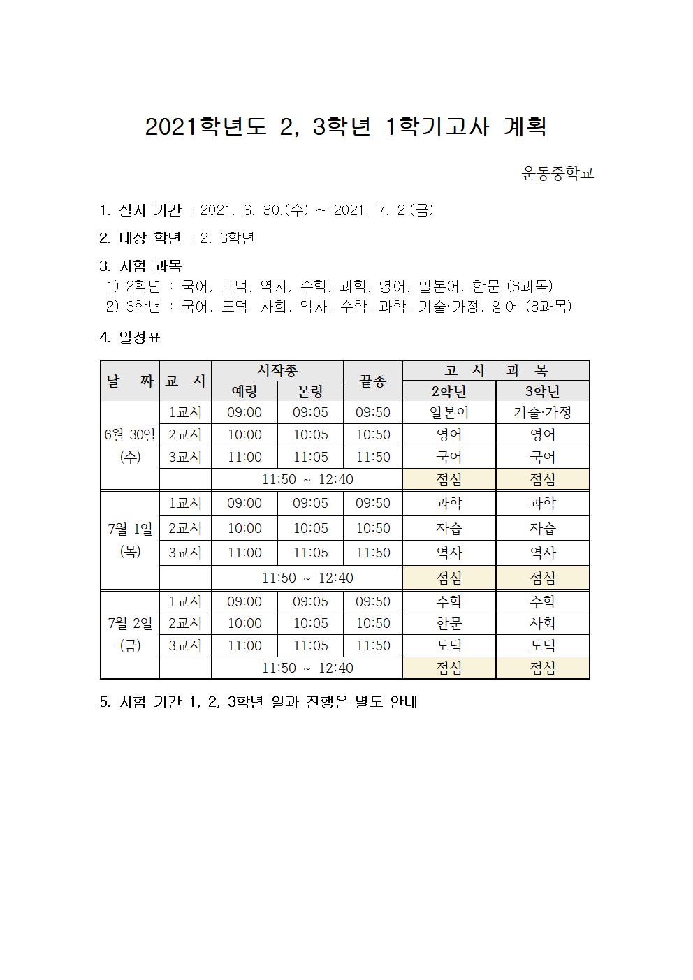 1학기고사 안내