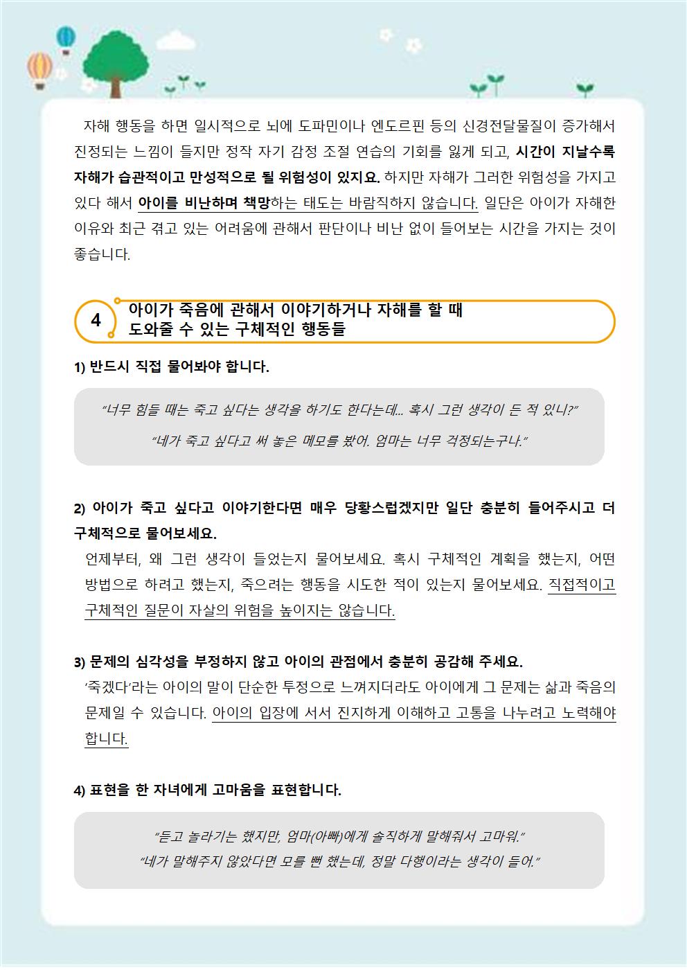 가정통신 제2021-특별호_자살자해예방(학부모용_중고등)003