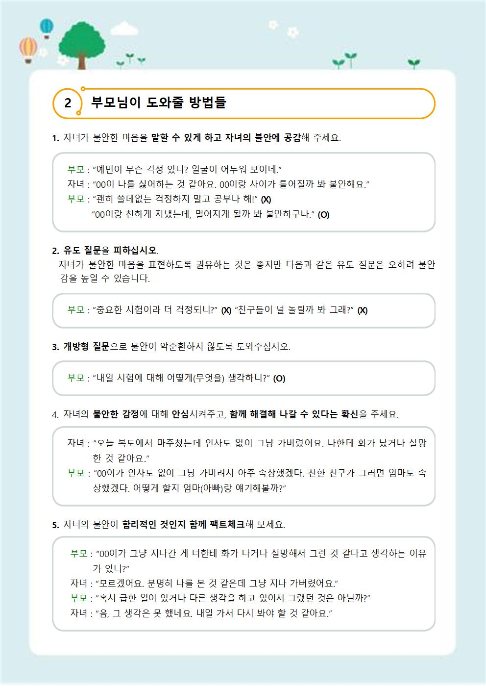 뉴스레터- 제2021-5_불안장애(중고등학부모용)(1)002