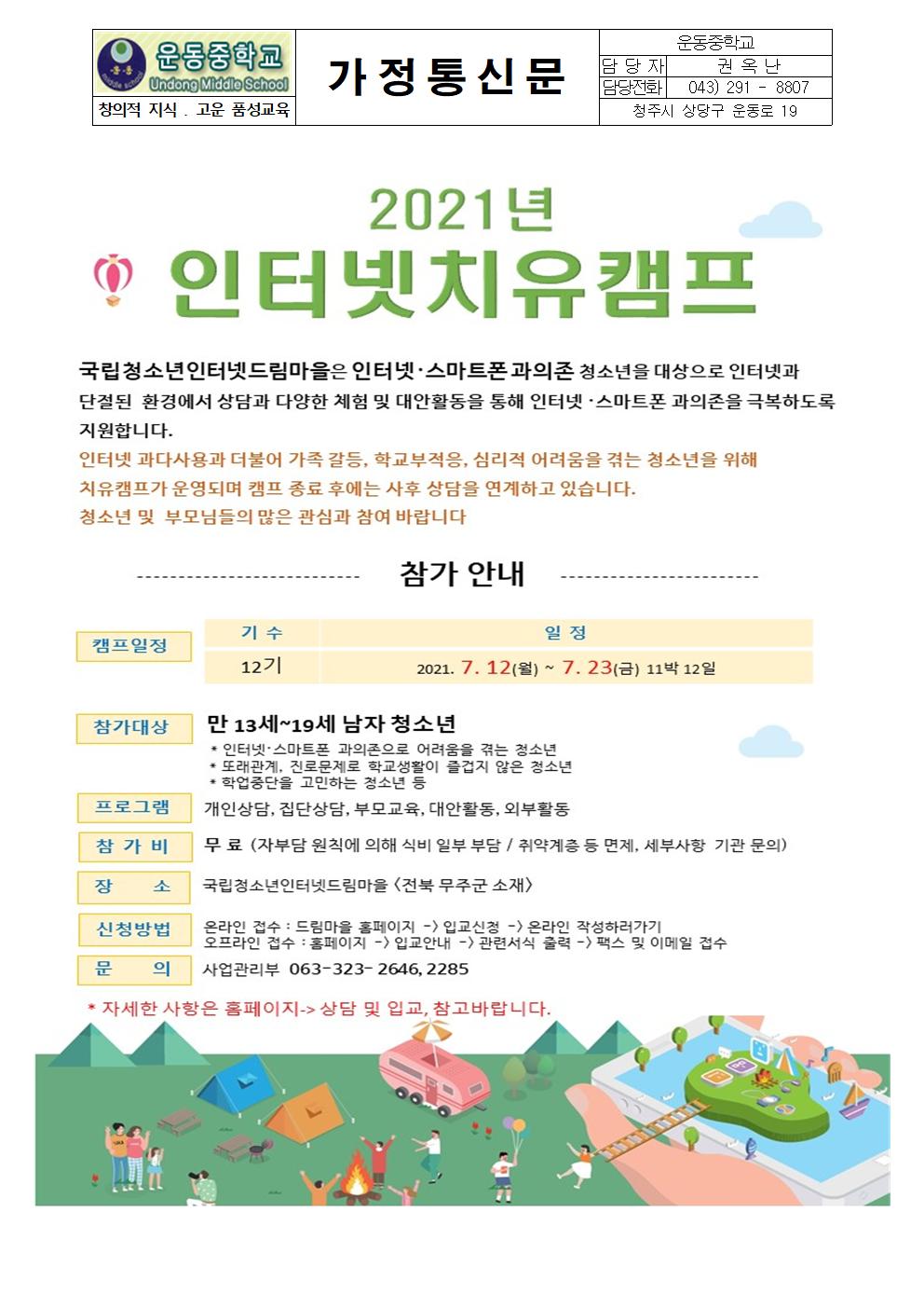 국립청소년인터넷드림마을] 7월 캠프 참가자 모집 안내문001