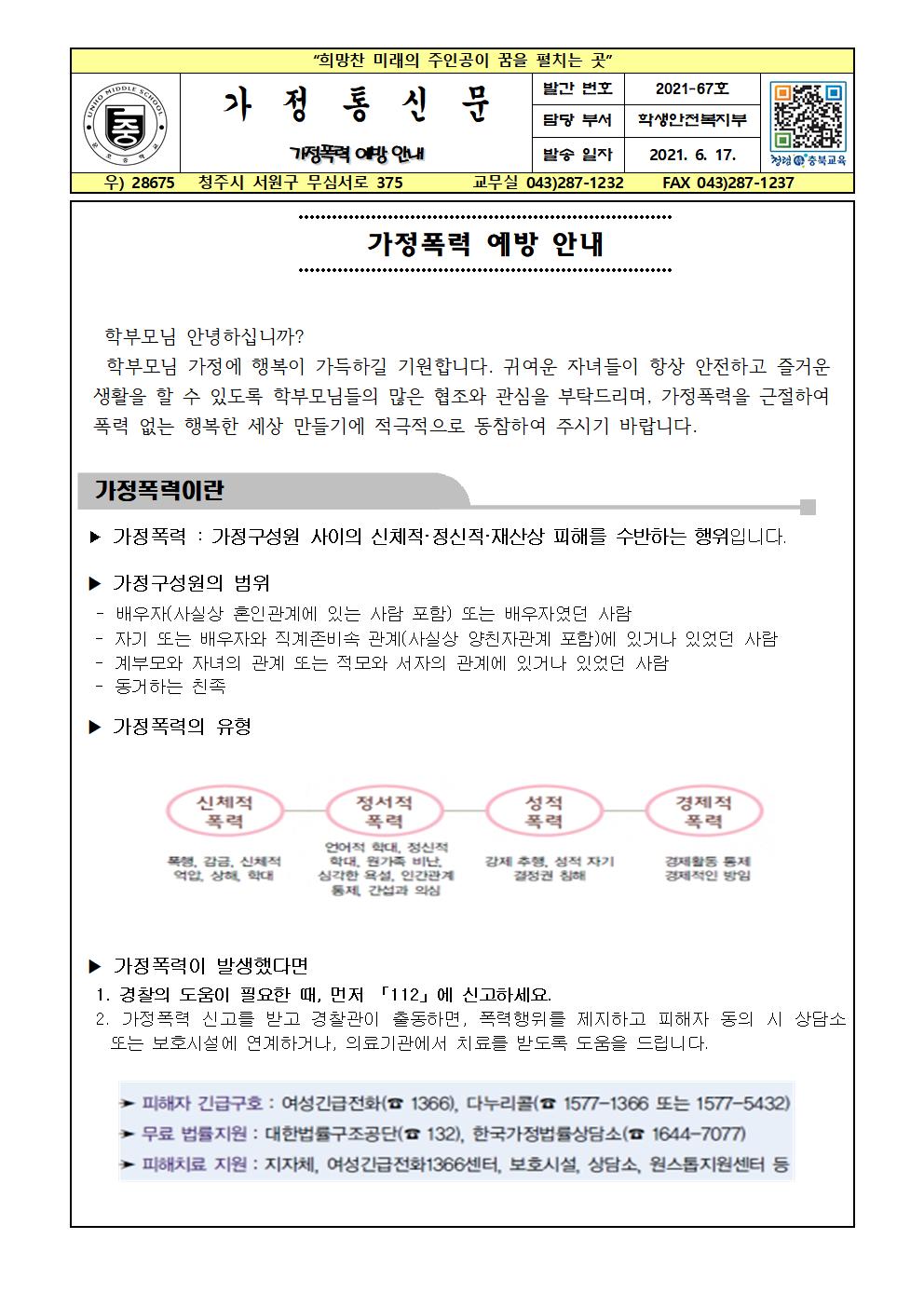 가정폭력 예방 안내001