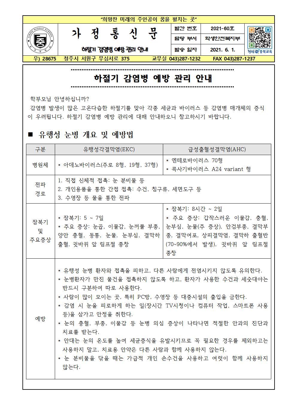 하절기 감염병 예방 관리 안내001