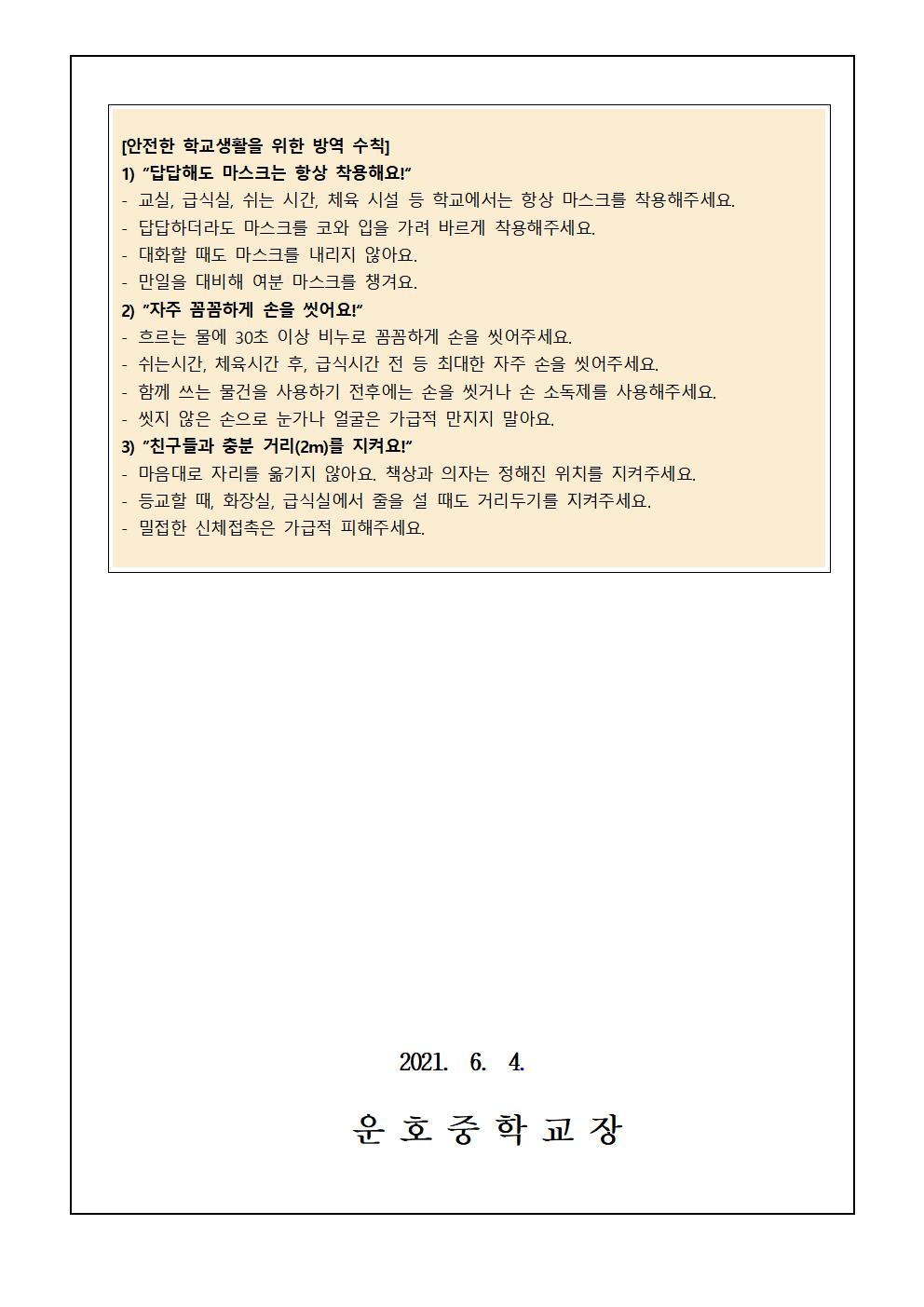 코로나19 예방 기본생활수칙 안내002